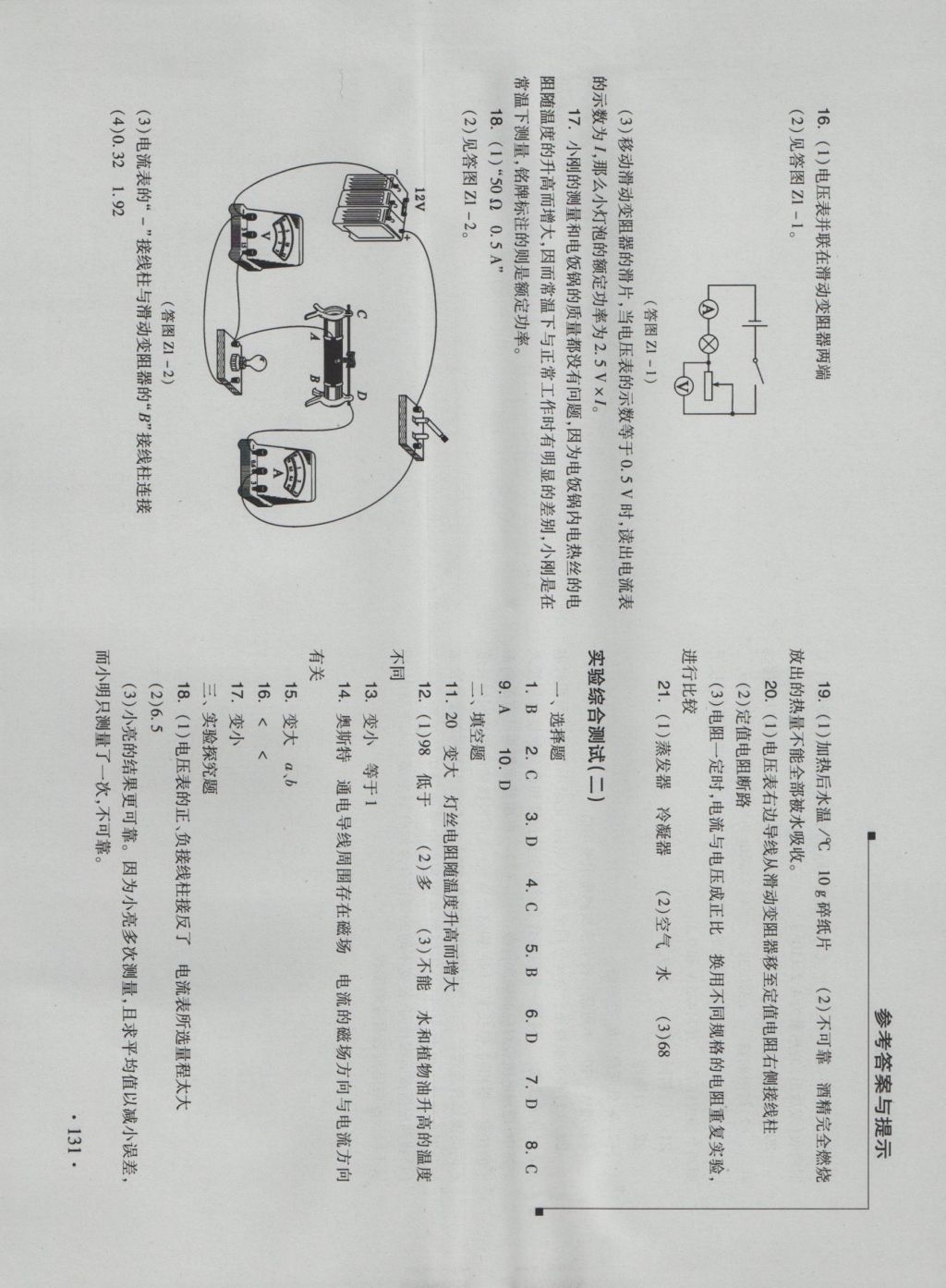 2016年新课程实验报告九年级物理全一册人教版 参考答案第15页