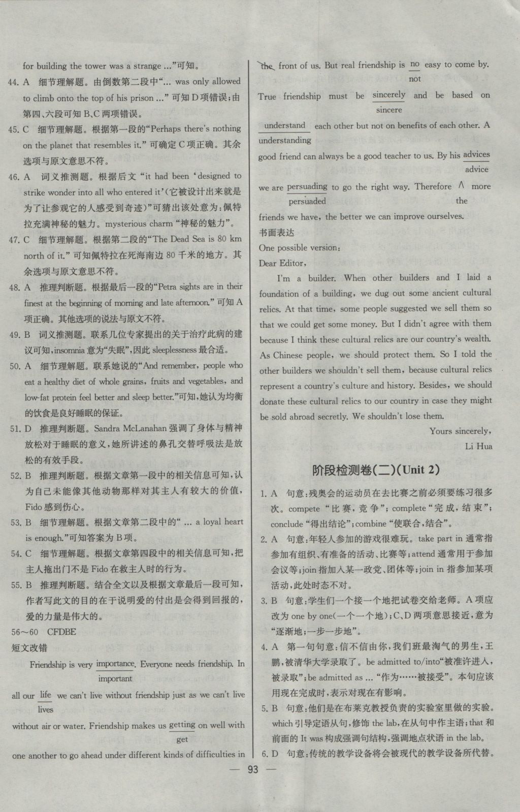 同步導學案課時練英語必修2人教版河北專版 課時增效作業答案第25頁