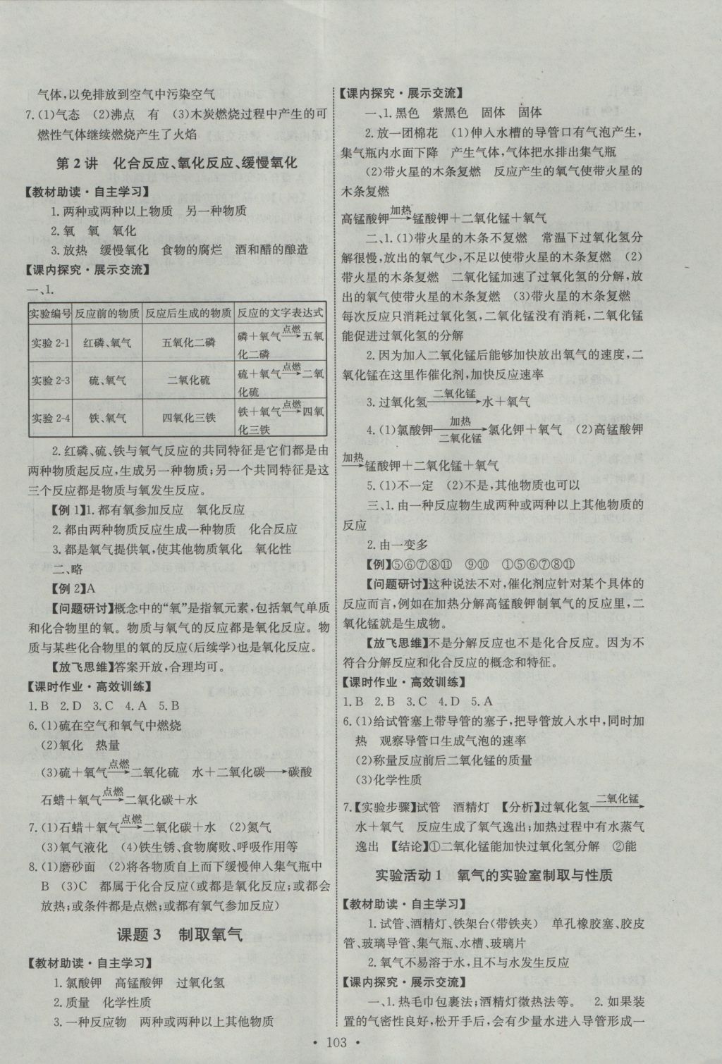 2016年能力培养与测试九年级化学上册人教版 参考答案第5页