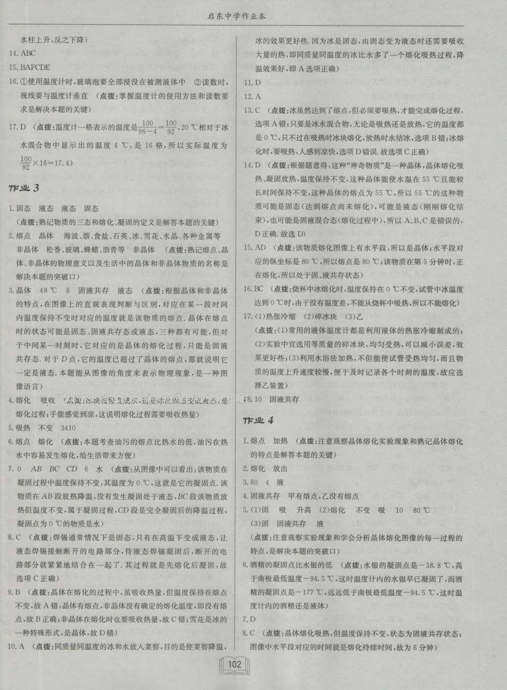 2016年啟東中學(xué)作業(yè)本八年級物理上冊北師大版 參考答案第2頁