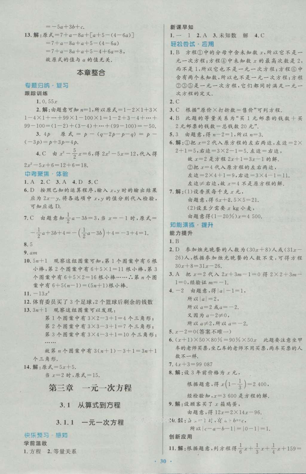 2016年初中同步测控优化设计七年级数学上册人教版 参考答案第17页