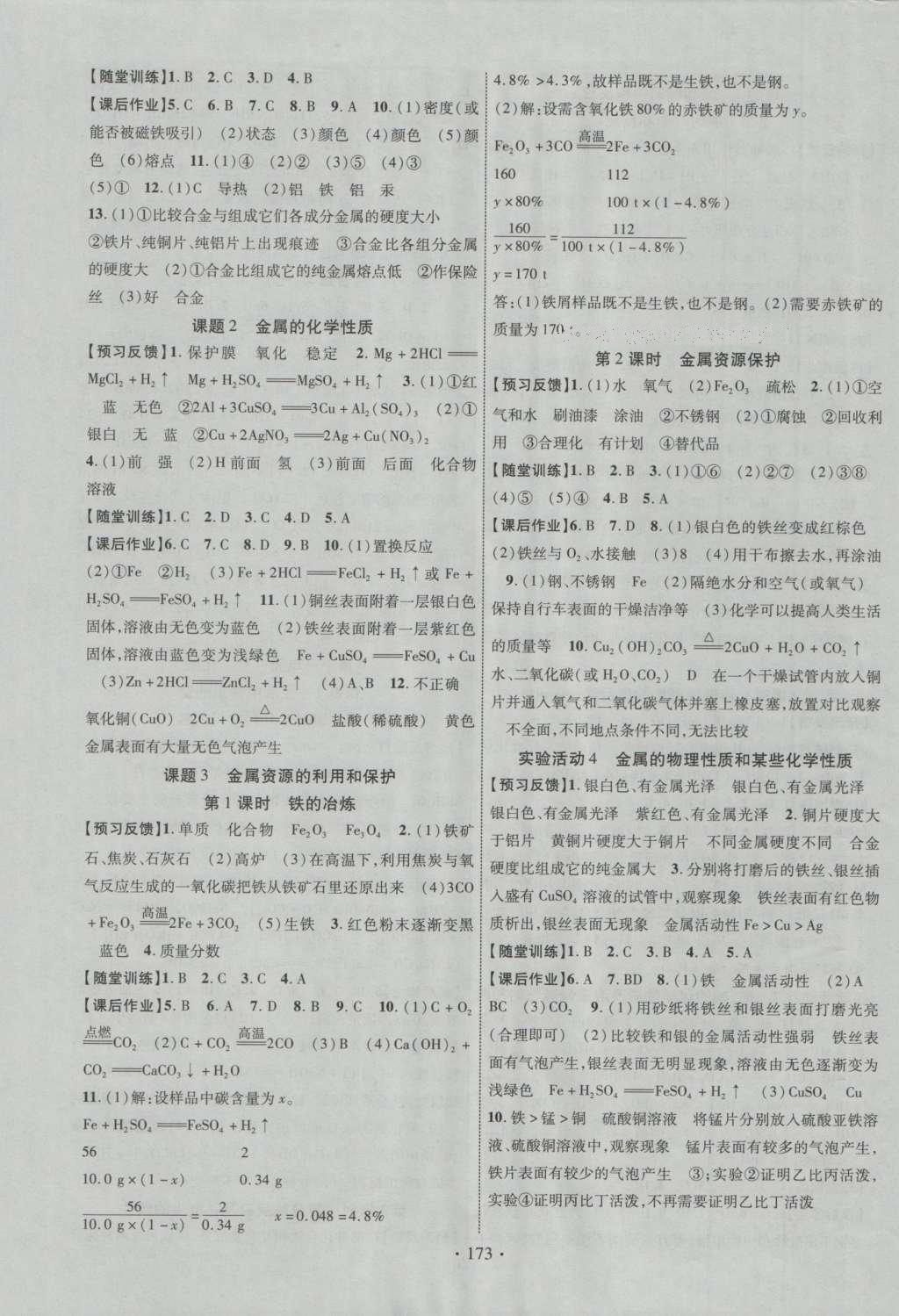 2016年課時(shí)掌控九年級化學(xué)上冊人教版 參考答案第14頁