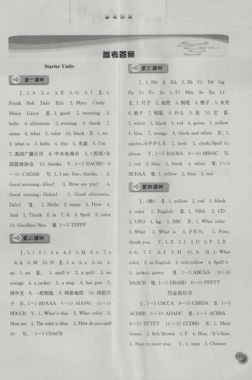 2016年同步训练七年级英语上册人教版河北人民出版社 参考答案第1页