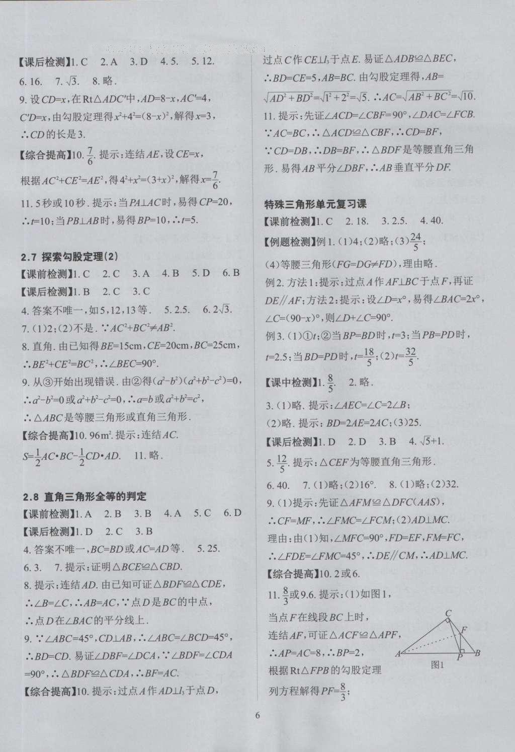 2016年课前课后快速检测八年级数学上册浙教版 参考答案第15页