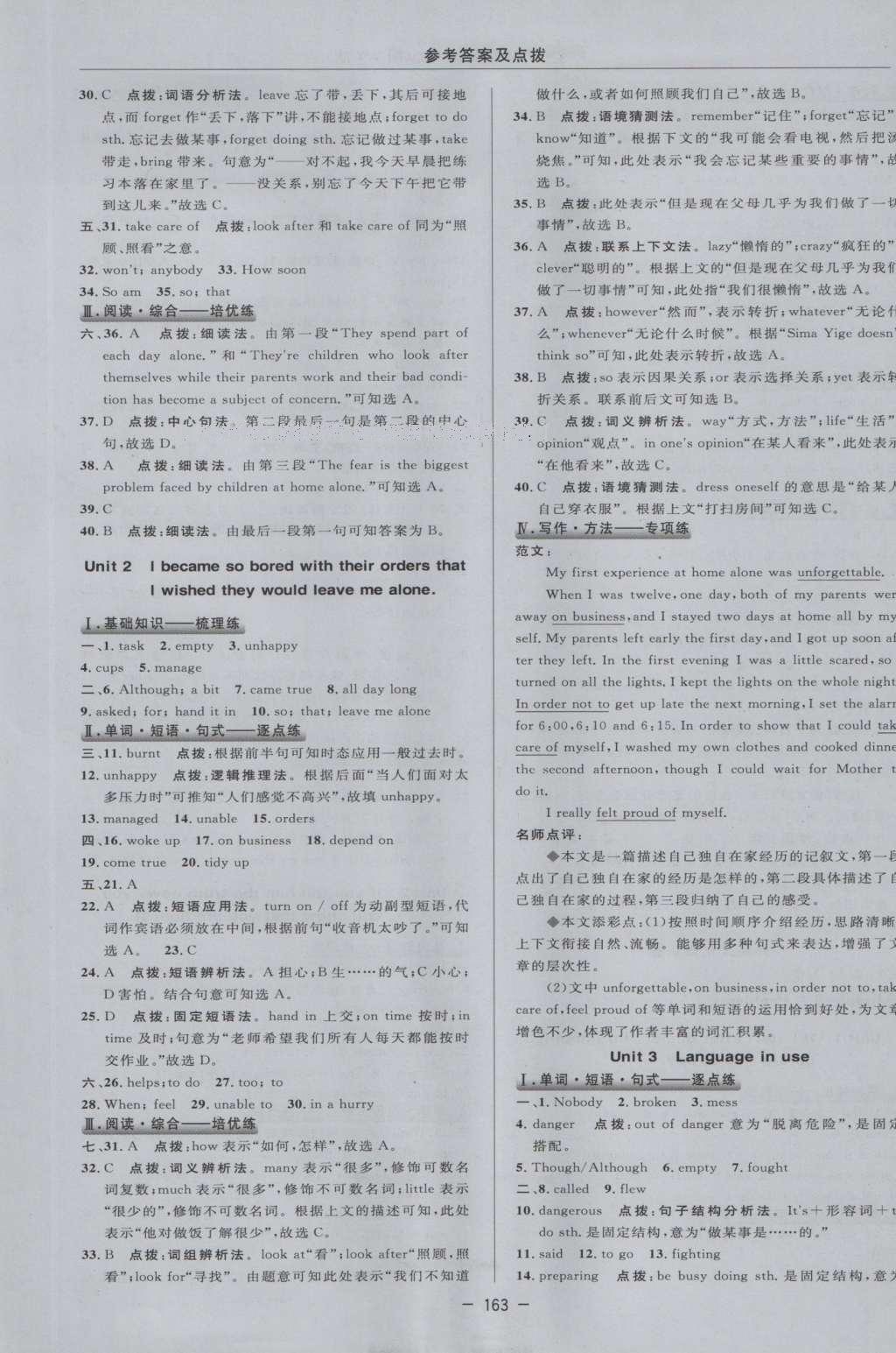 2016年綜合應(yīng)用創(chuàng)新題典中點九年級英語上冊外研版 參考答案第30頁