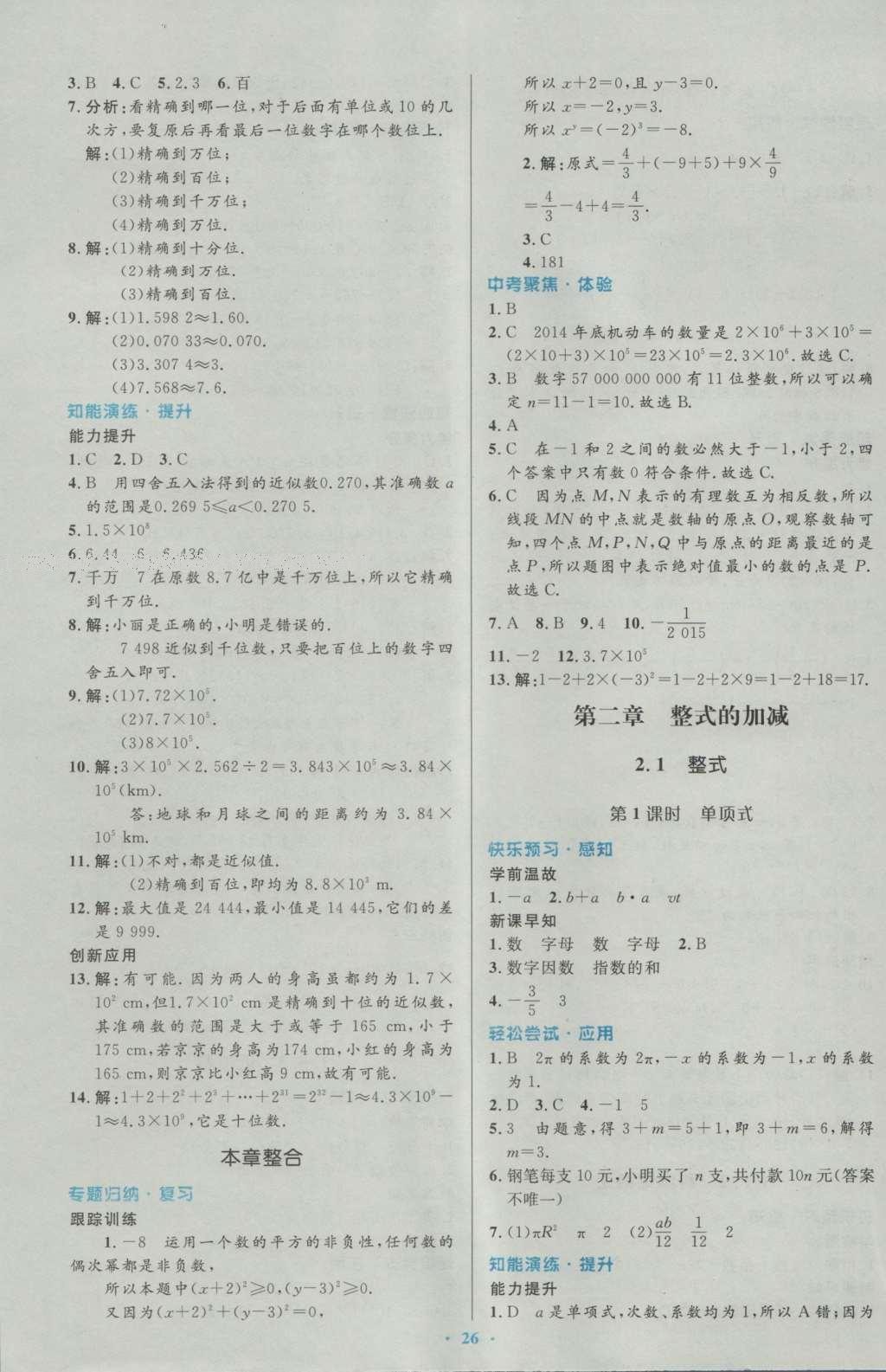 2016年初中同步测控优化设计七年级数学上册人教版 参考答案第45页