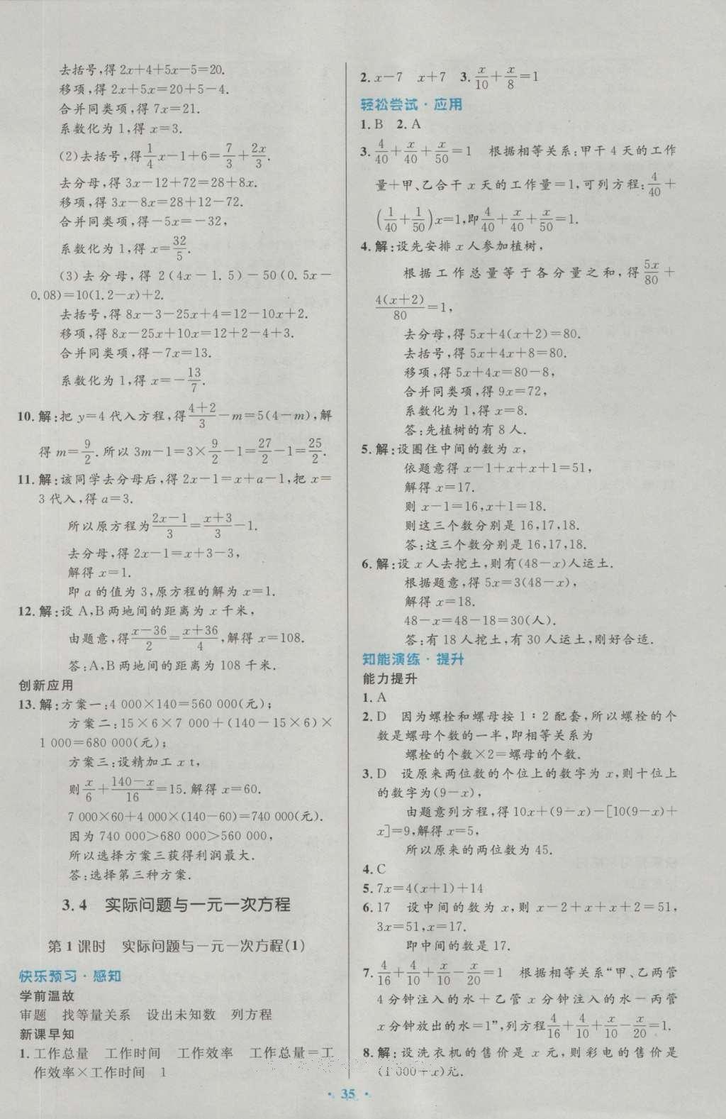 2016年初中同步测控优化设计七年级数学上册人教版 参考答案第54页