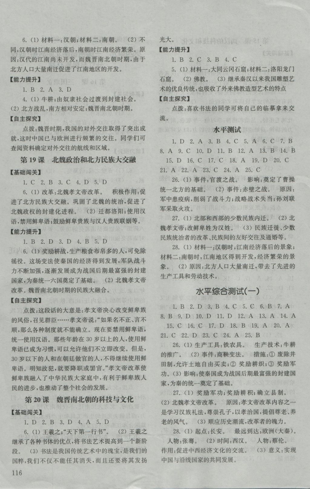 2016年初中基礎(chǔ)訓(xùn)練七年級中國歷史上冊人教版山東教育出版社 參考答案第6頁