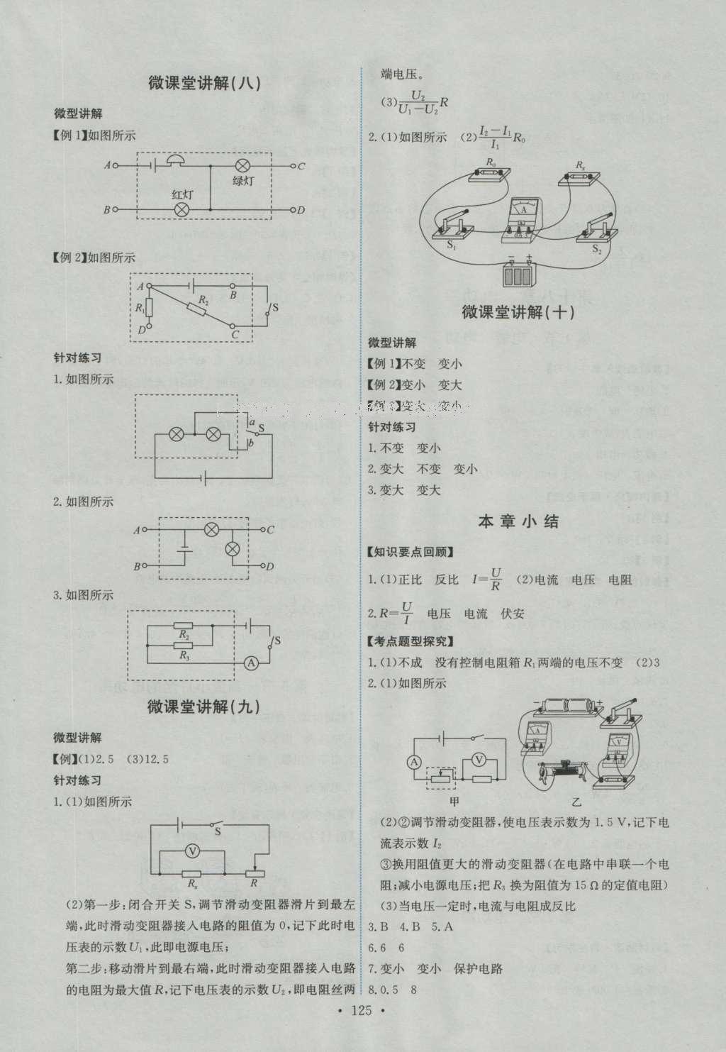 2016年能力培養(yǎng)與測試九年級(jí)物理全一冊(cè)人教版 參考答案第40頁