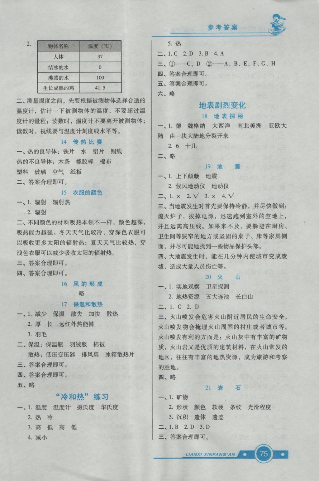 2016年練習新方案五年級科學上冊 參考答案第3頁