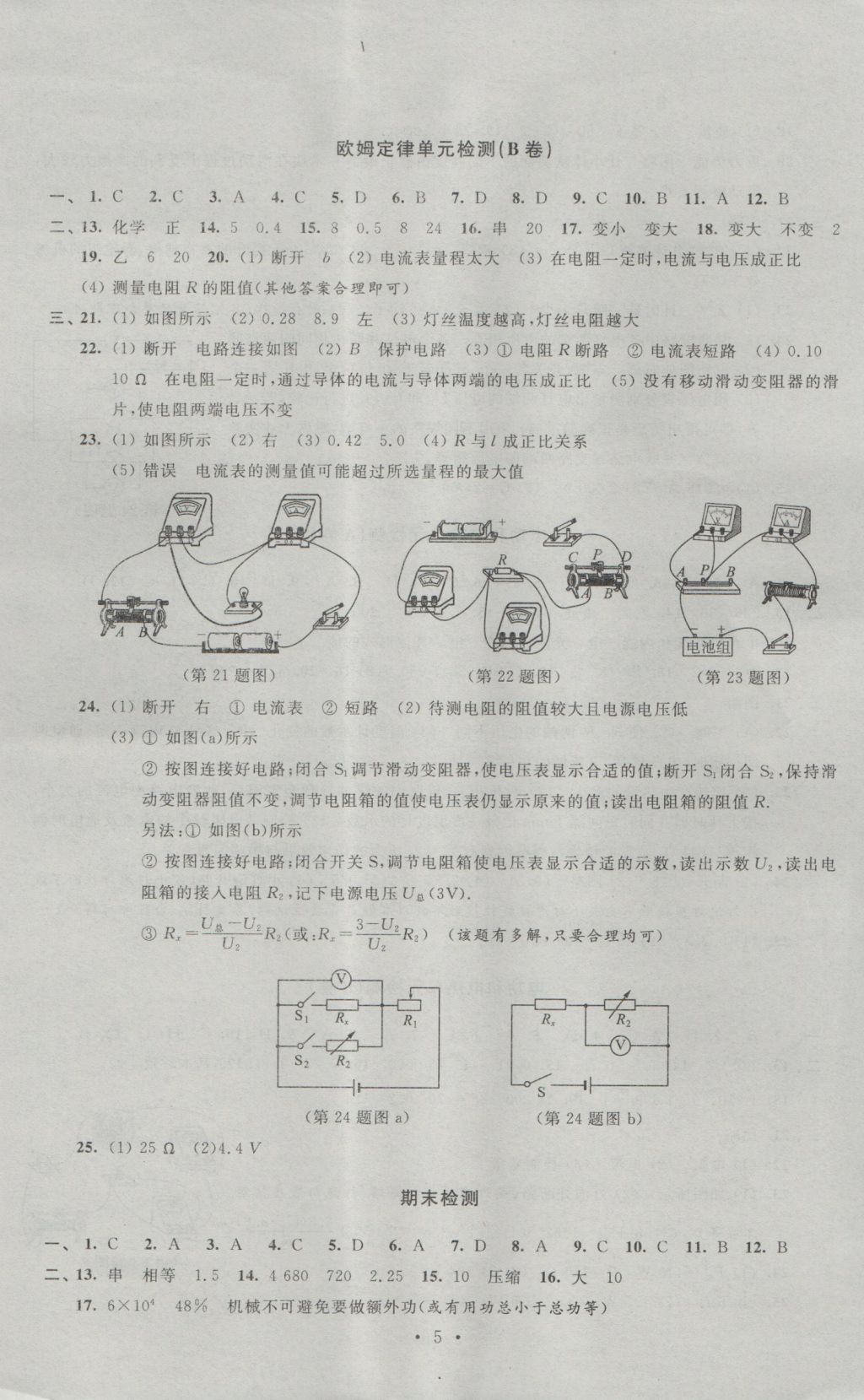 2016年阳光互动绿色成长空间九年级物理上册提优版苏科版 参考答案第5页