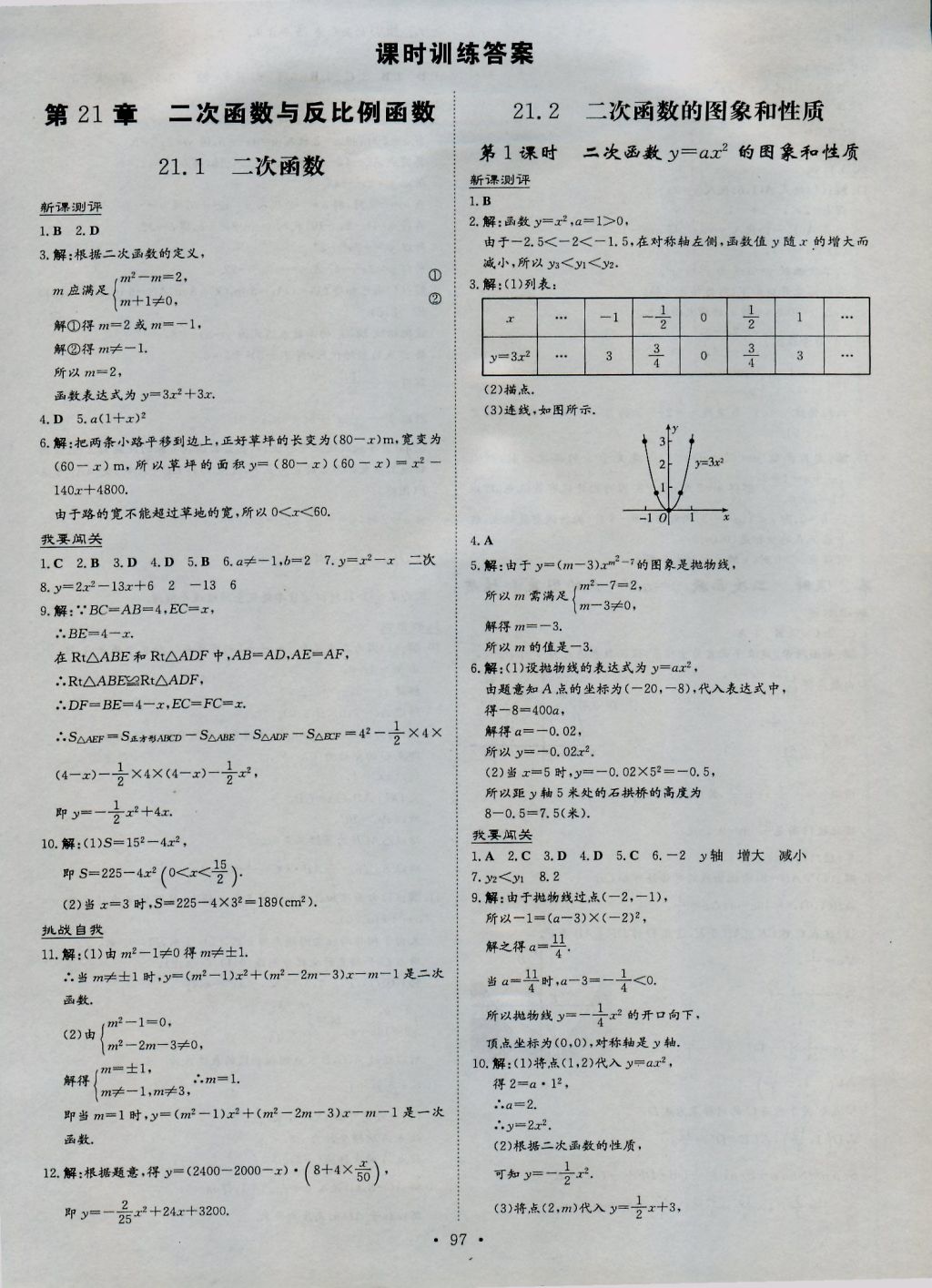 2016年練案課時(shí)作業(yè)本九年級(jí)數(shù)學(xué)上冊(cè)滬科版 參考答案第1頁(yè)