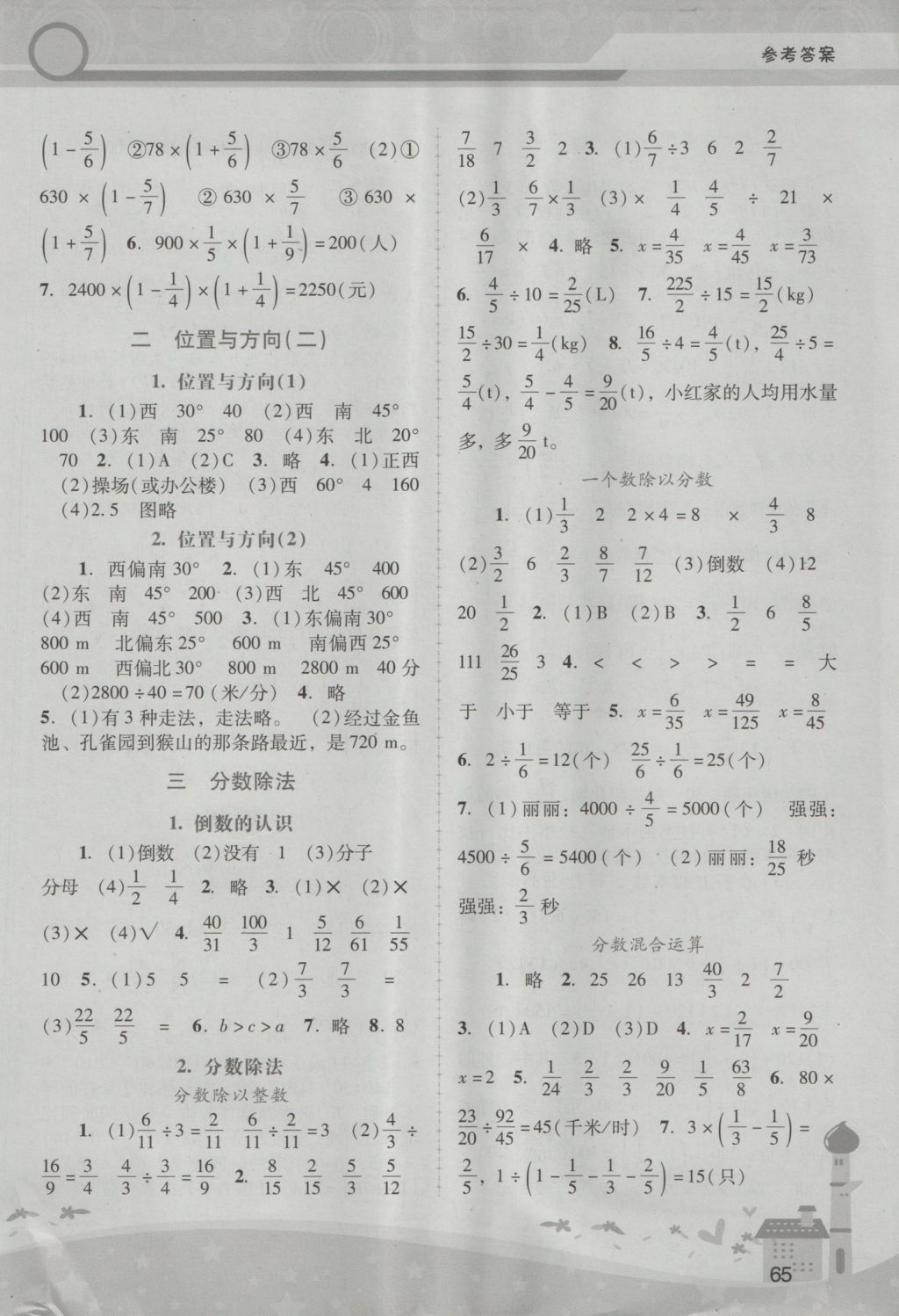 2016年新課程學(xué)習(xí)輔導(dǎo)六年級(jí)數(shù)學(xué)上冊(cè)人教版中山專版 參考答案第2頁(yè)