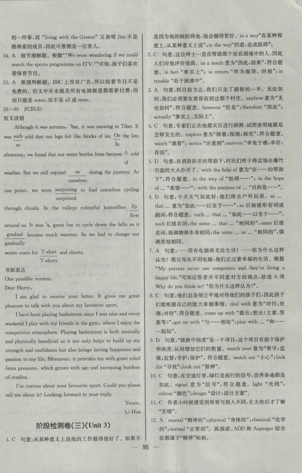 同步導(dǎo)學(xué)案課時練英語必修2人教版河北專版 課時增效作業(yè)答案第27頁