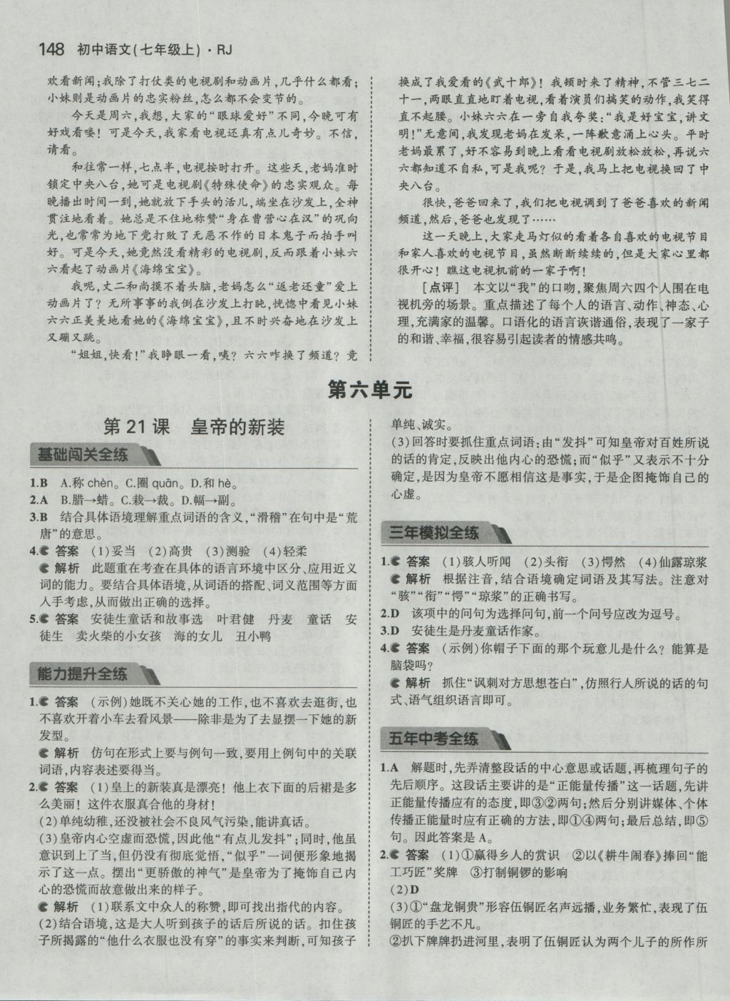 2016年5年中考3年模擬初中語文七年級(jí)上冊(cè)人教版 參考答案第34頁