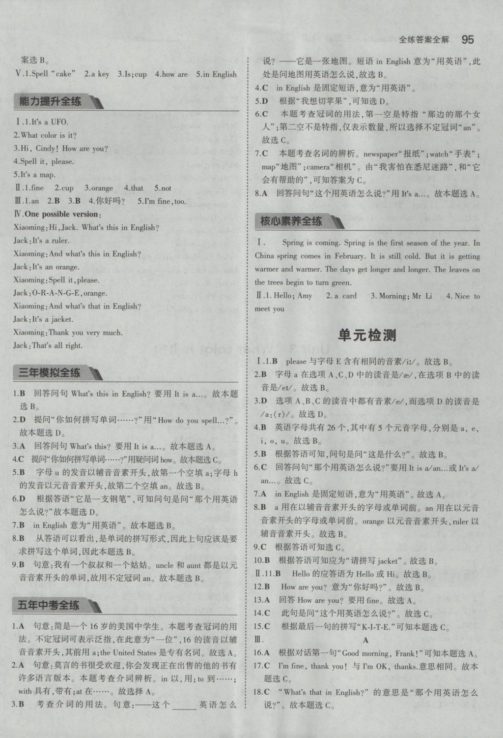 2016年5年中考3年模擬初中英語六年級(jí)上冊(cè)魯教版 參考答案第4頁