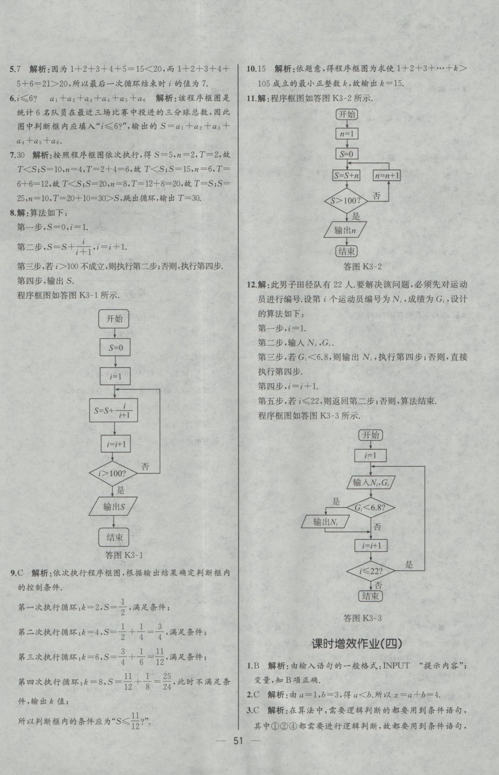 同步導(dǎo)學(xué)案課時(shí)練數(shù)學(xué)必修3人教A版河北專版 參考答案第3頁