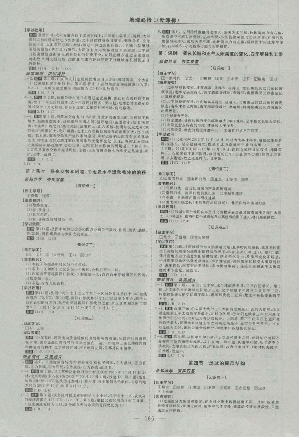 2016年高中同步創(chuàng)新課堂優(yōu)化方案地理必修1 參考答案第2頁