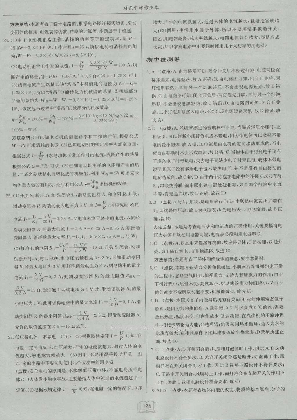 2016年啟東中學(xué)作業(yè)本九年級(jí)物理上冊北師大版 參考答案第41頁