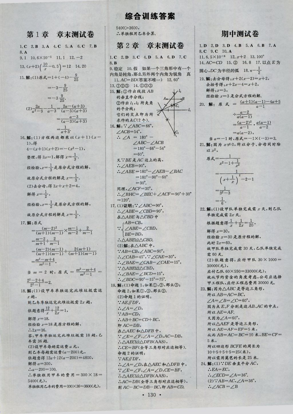 2016年練案課時(shí)作業(yè)本八年級(jí)數(shù)學(xué)上冊(cè)湘教版 參考答案第20頁