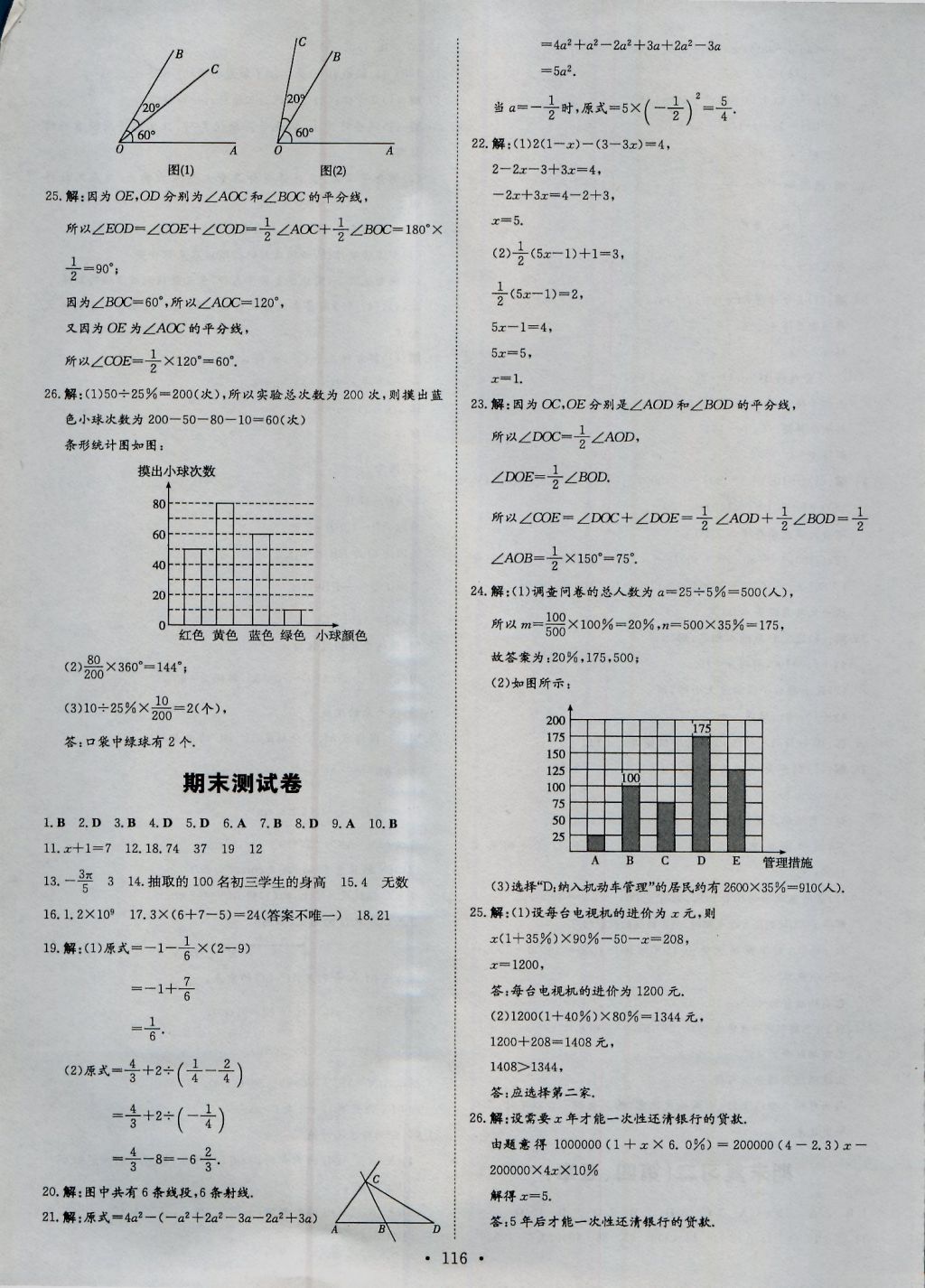 2016年練案課時(shí)作業(yè)本七年級(jí)數(shù)學(xué)上冊(cè)湘教版 參考答案第22頁(yè)