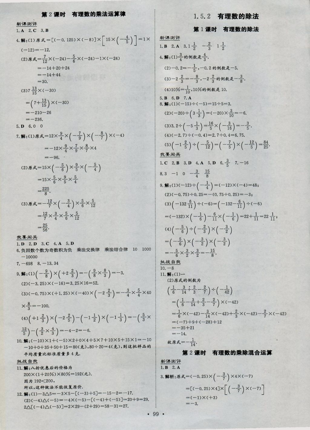 2016年練案課時(shí)作業(yè)本七年級數(shù)學(xué)上冊湘教版 參考答案第5頁