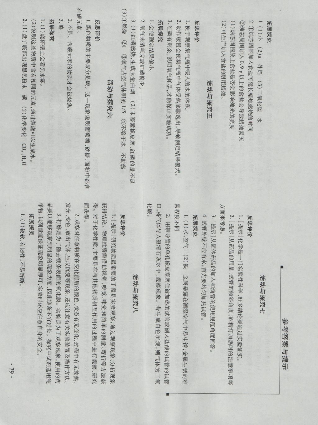 2016年新课程实验报告九年级化学上册沪教版 参考答案第2页