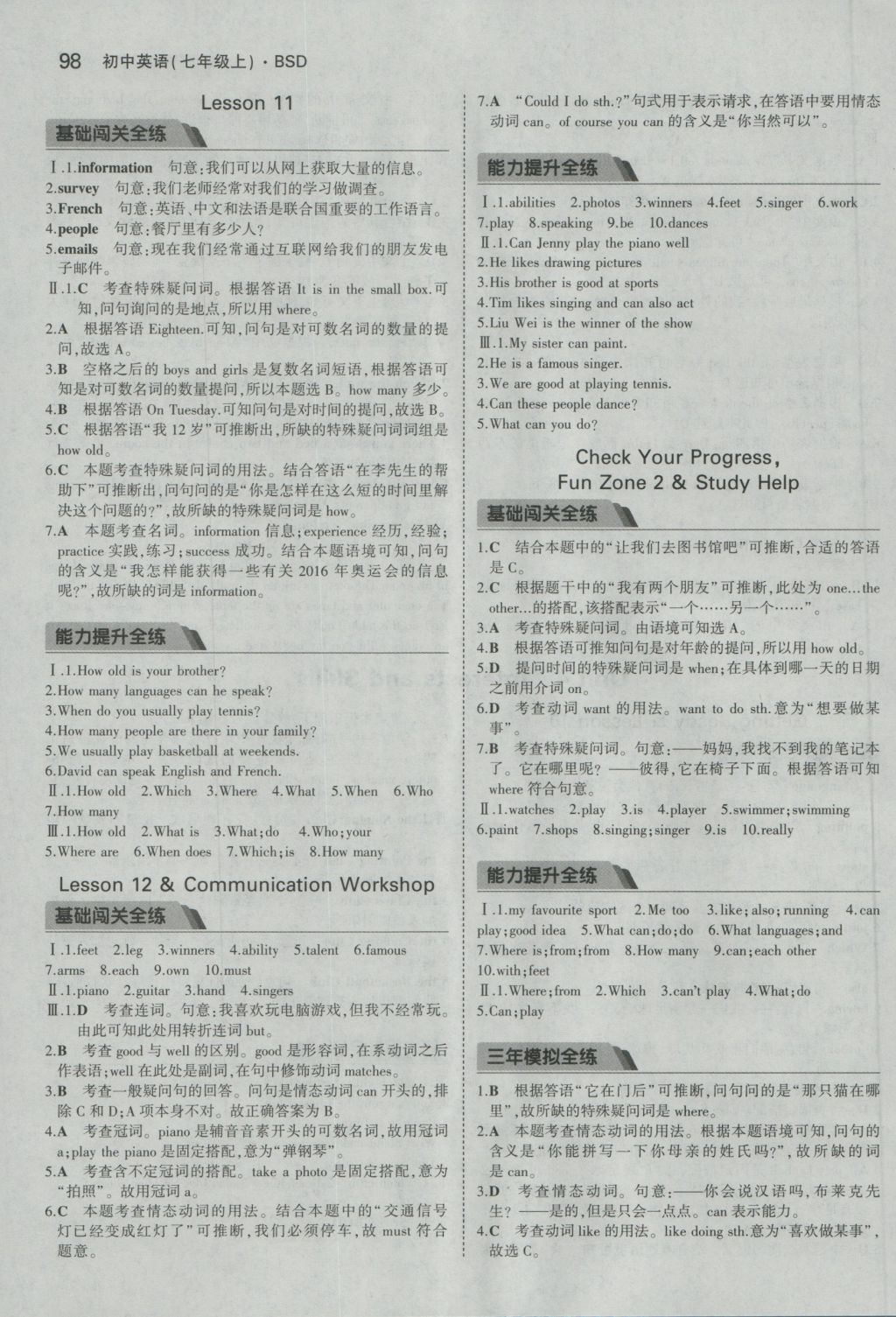 2016年5年中考3年模擬初中英語七年級上冊北師大版 參考答案第20頁