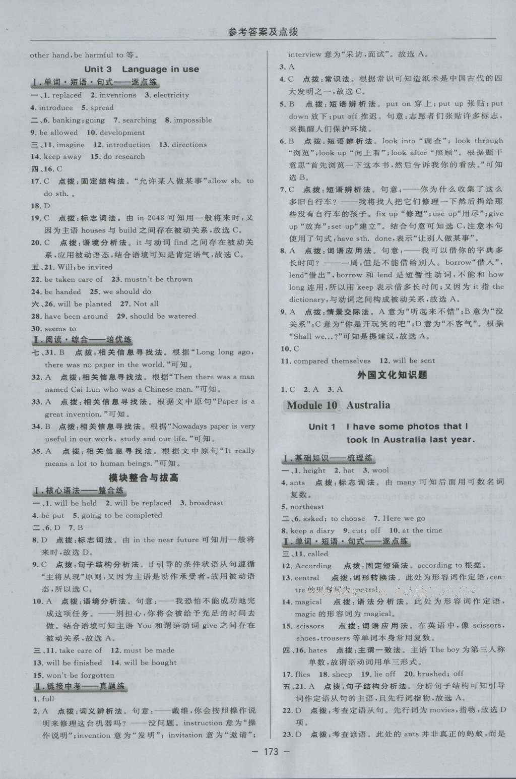 2016年綜合應(yīng)用創(chuàng)新題典中點九年級英語上冊外研版 參考答案第40頁