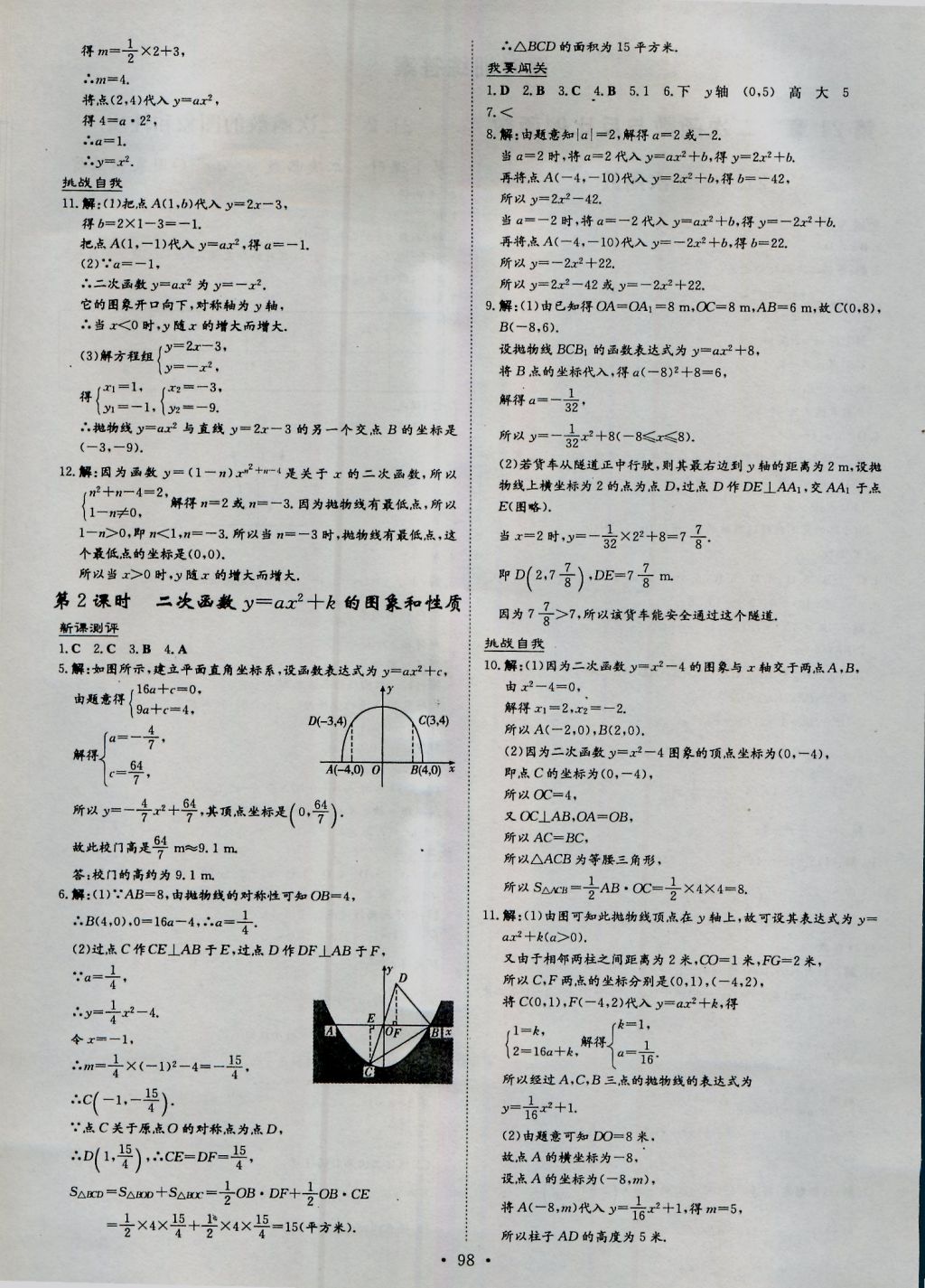 2016年練案課時作業(yè)本九年級數(shù)學(xué)上冊滬科版 參考答案第2頁