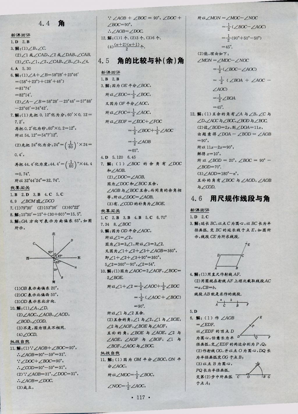 2016年練案課時作業(yè)本七年級數(shù)學(xué)上冊滬科版 參考答案第15頁