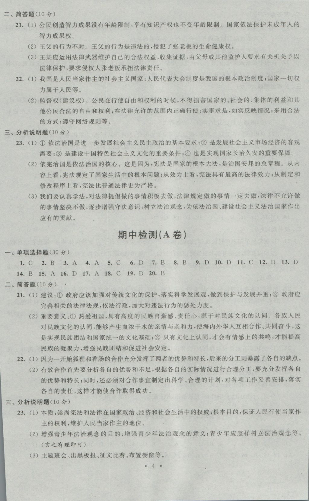 2016年陽光互動(dòng)綠色成長(zhǎng)空間九年級(jí)思想品德上冊(cè)提優(yōu)版 參考答案第4頁