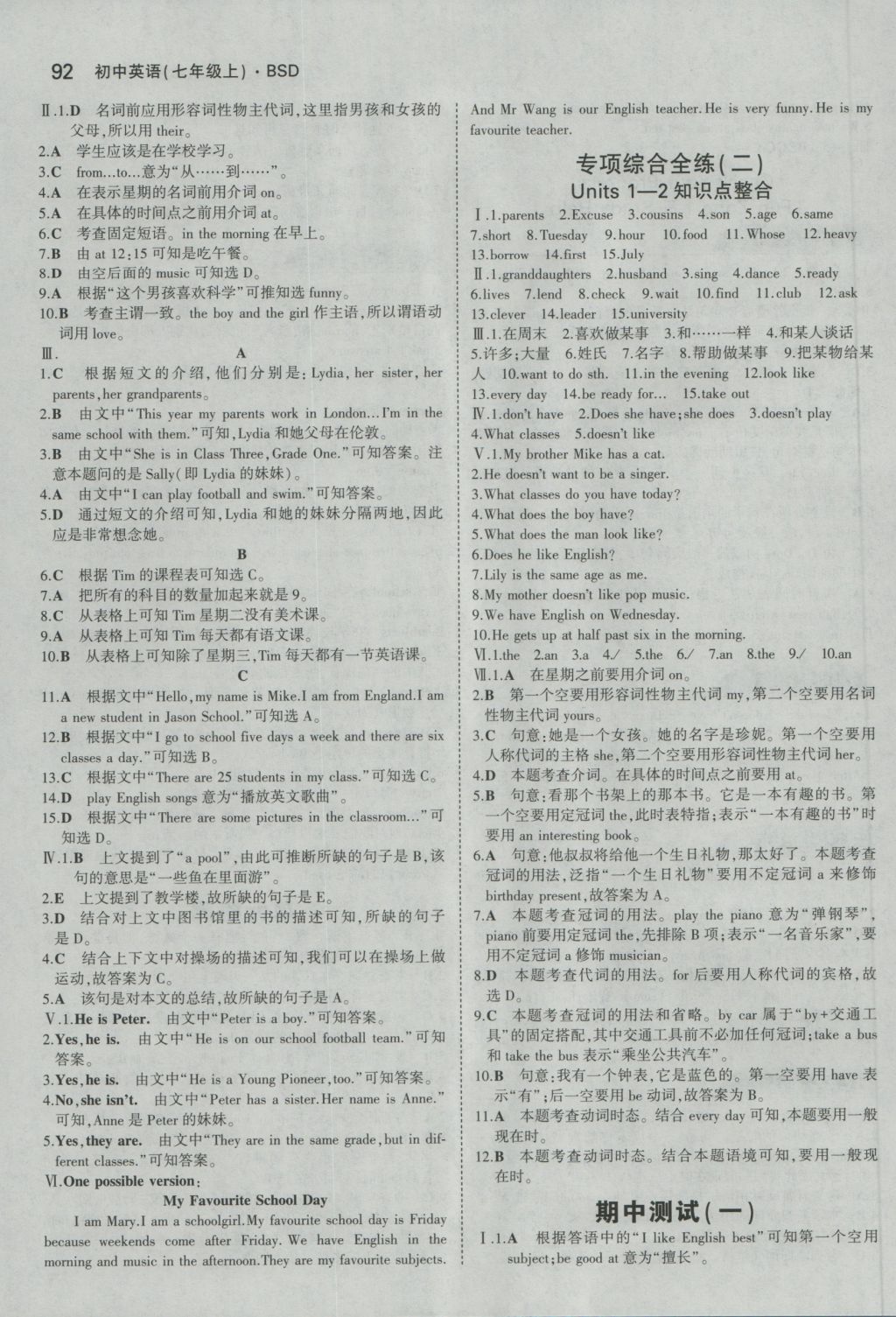 2016年5年中考3年模擬初中英語七年級上冊北師大版 參考答案第14頁
