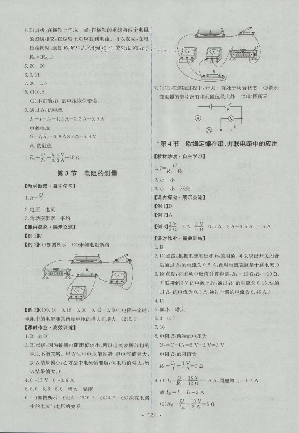 2016年能力培養(yǎng)與測試九年級物理全一冊人教版 參考答案第39頁