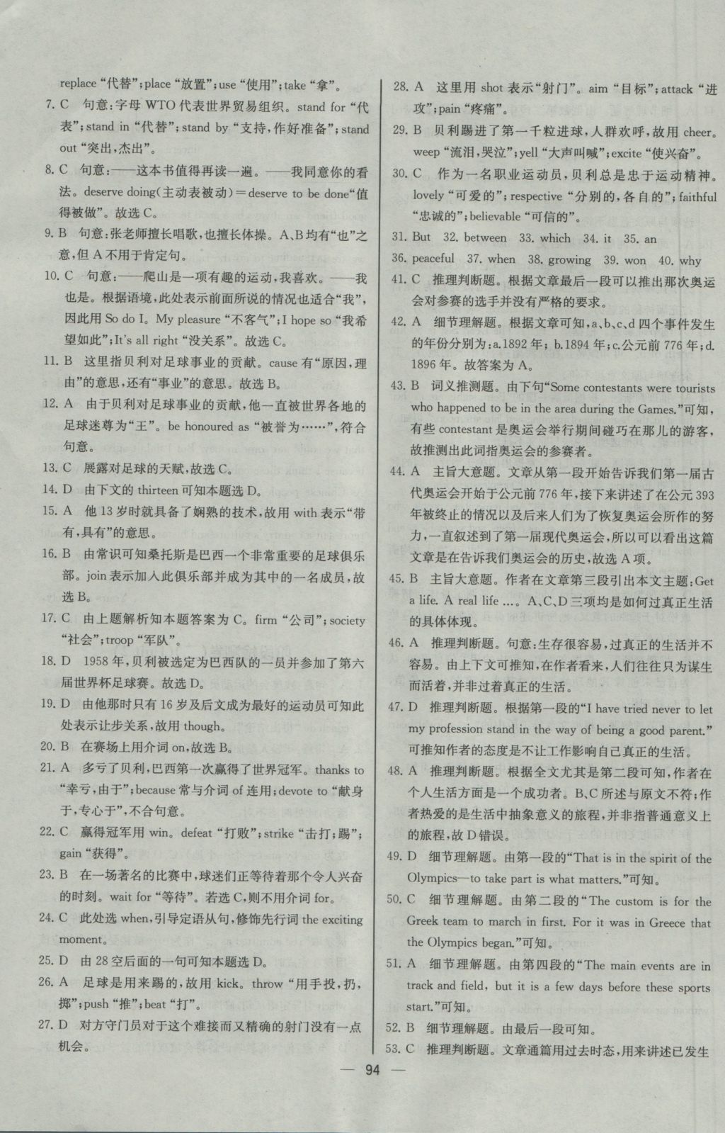 同步導學案課時練英語必修2人教版河北專版 課時增效作業(yè)答案第26頁