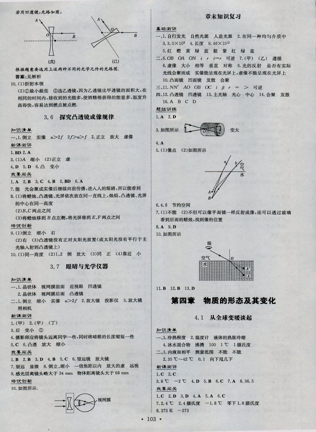 2016年練案課時(shí)作業(yè)本八年級(jí)物理上冊(cè)粵滬版 參考答案第5頁