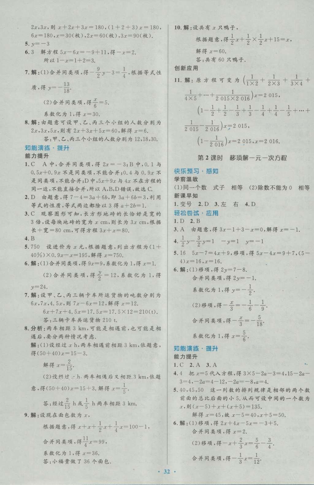 2016年初中同步测控优化设计七年级数学上册人教版 参考答案第19页