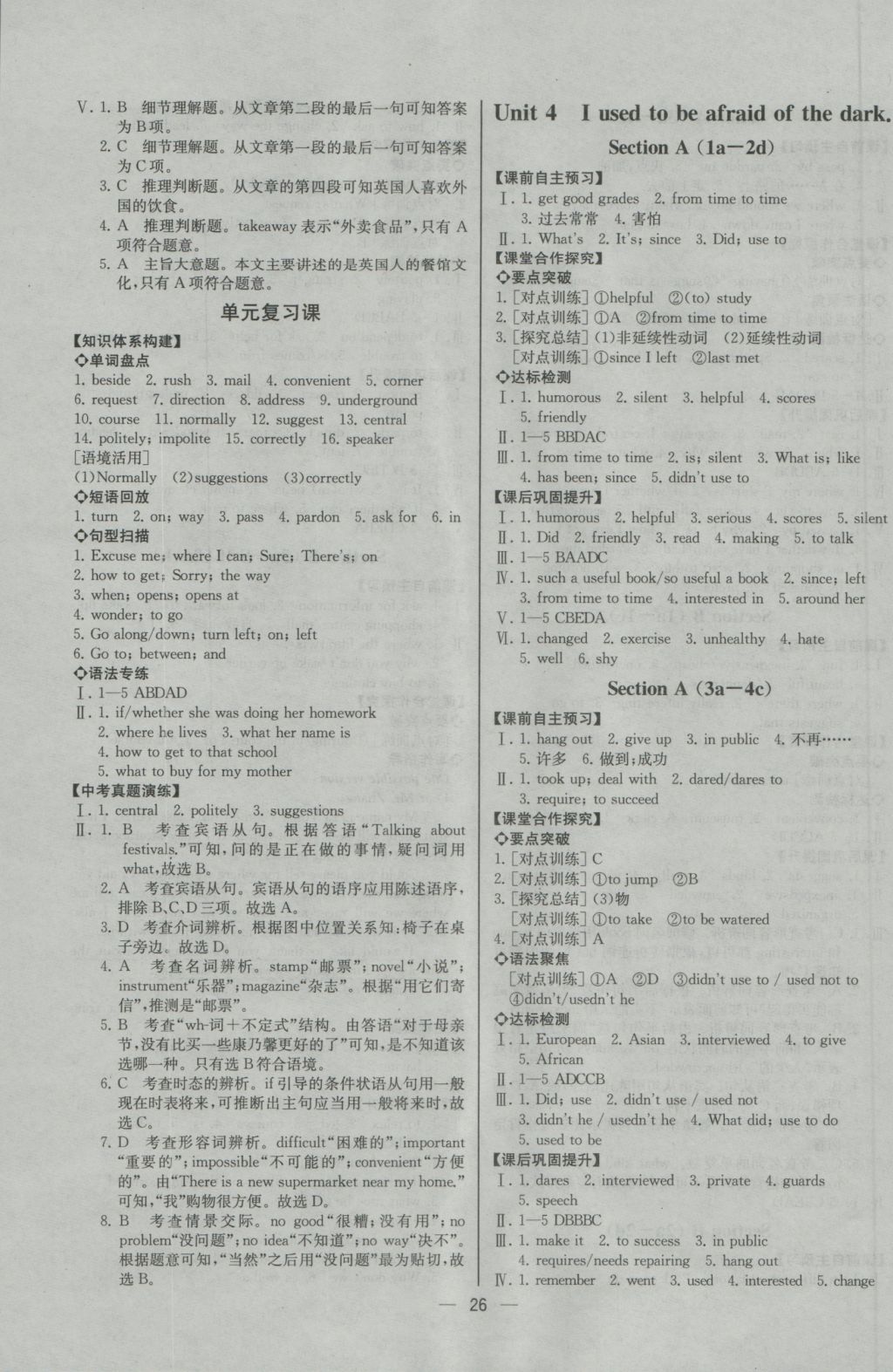 2016年同步导学案课时练九年级英语上册人教版河北专版 参考答案第6页