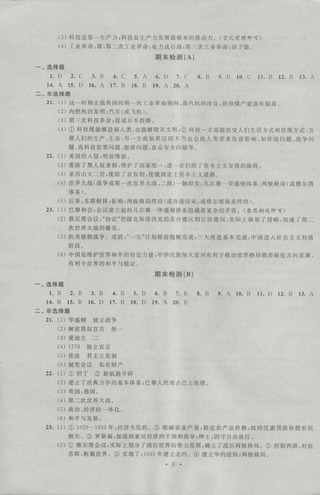 2016年阳光互动绿色成长空间九年级历史上册提优版 参考答案第8页