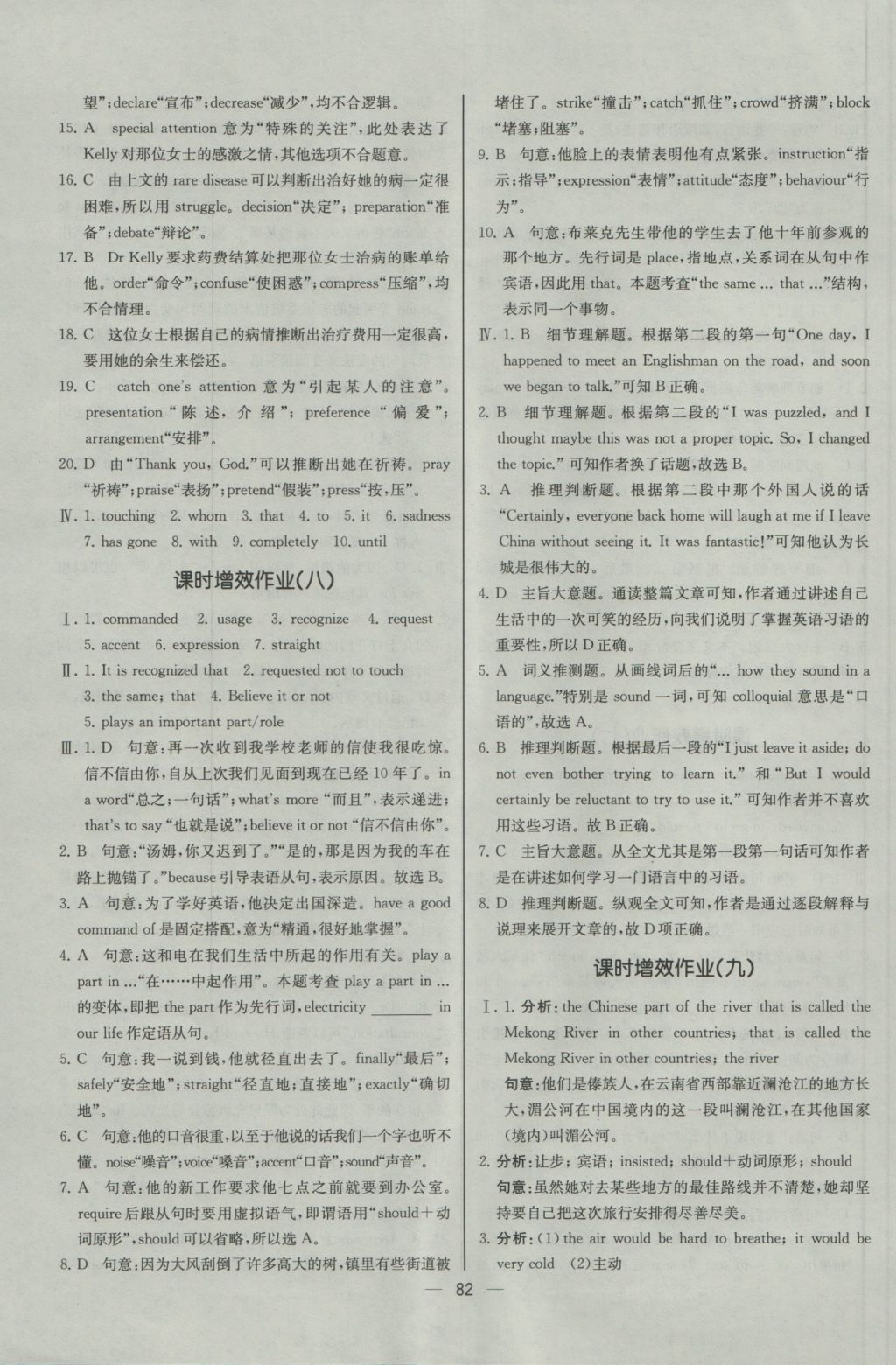 同步導學案課時練英語必修1人教版河北專版 課時增效作業(yè)答案第16頁