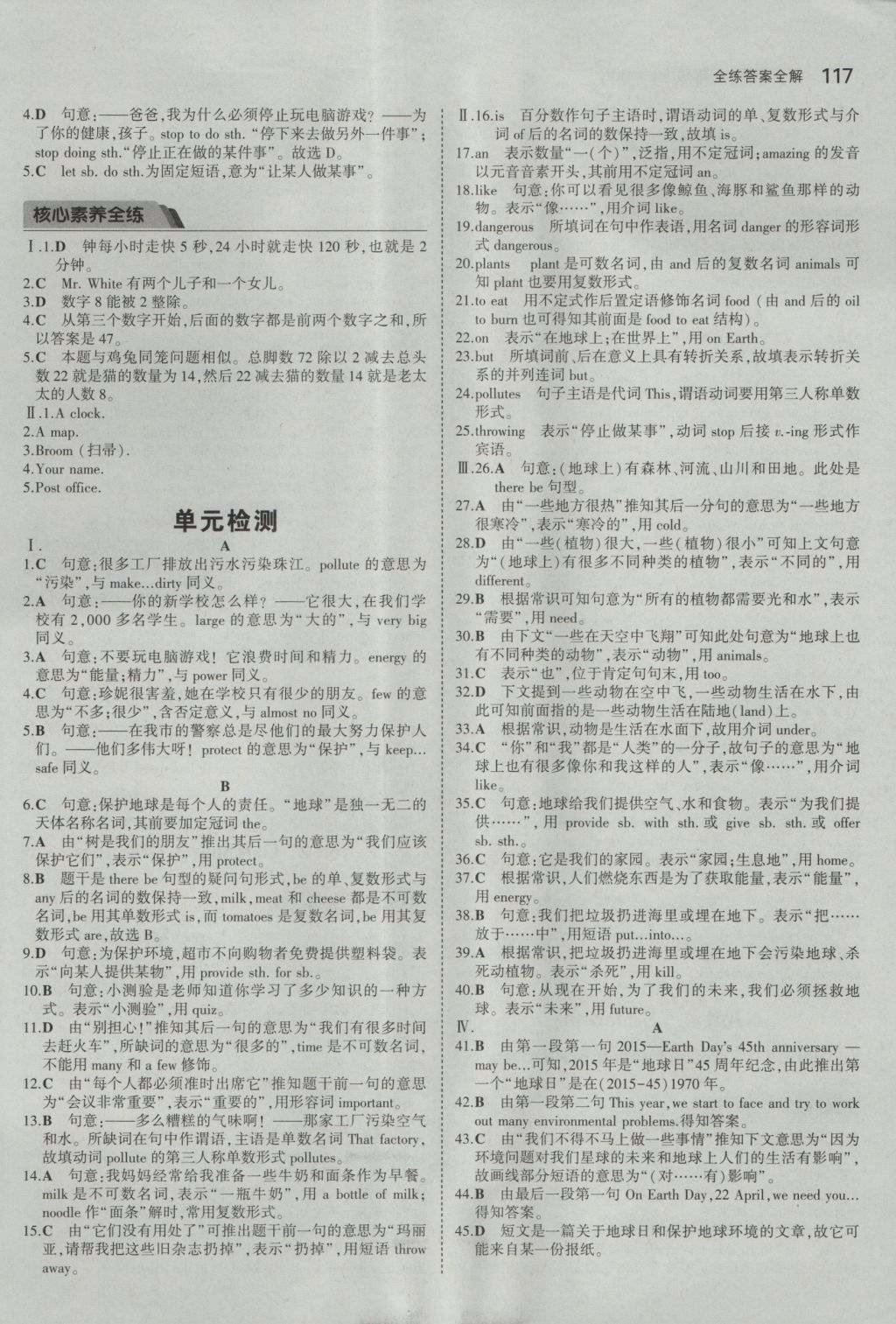 2016年5年中考3年模擬初中英語(yǔ)七年級(jí)上冊(cè)滬教牛津版 參考答案第10頁(yè)