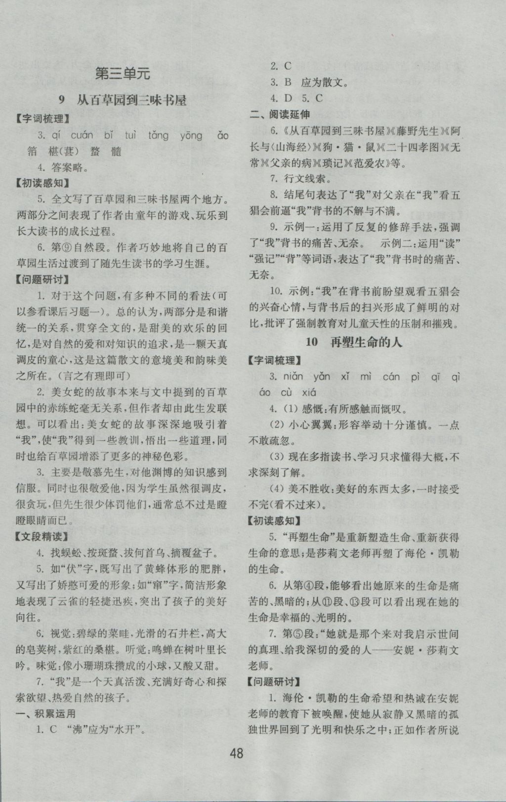 2016年初中基礎訓練七年級語文上冊人教版山東教育出版社 參考答案第8頁