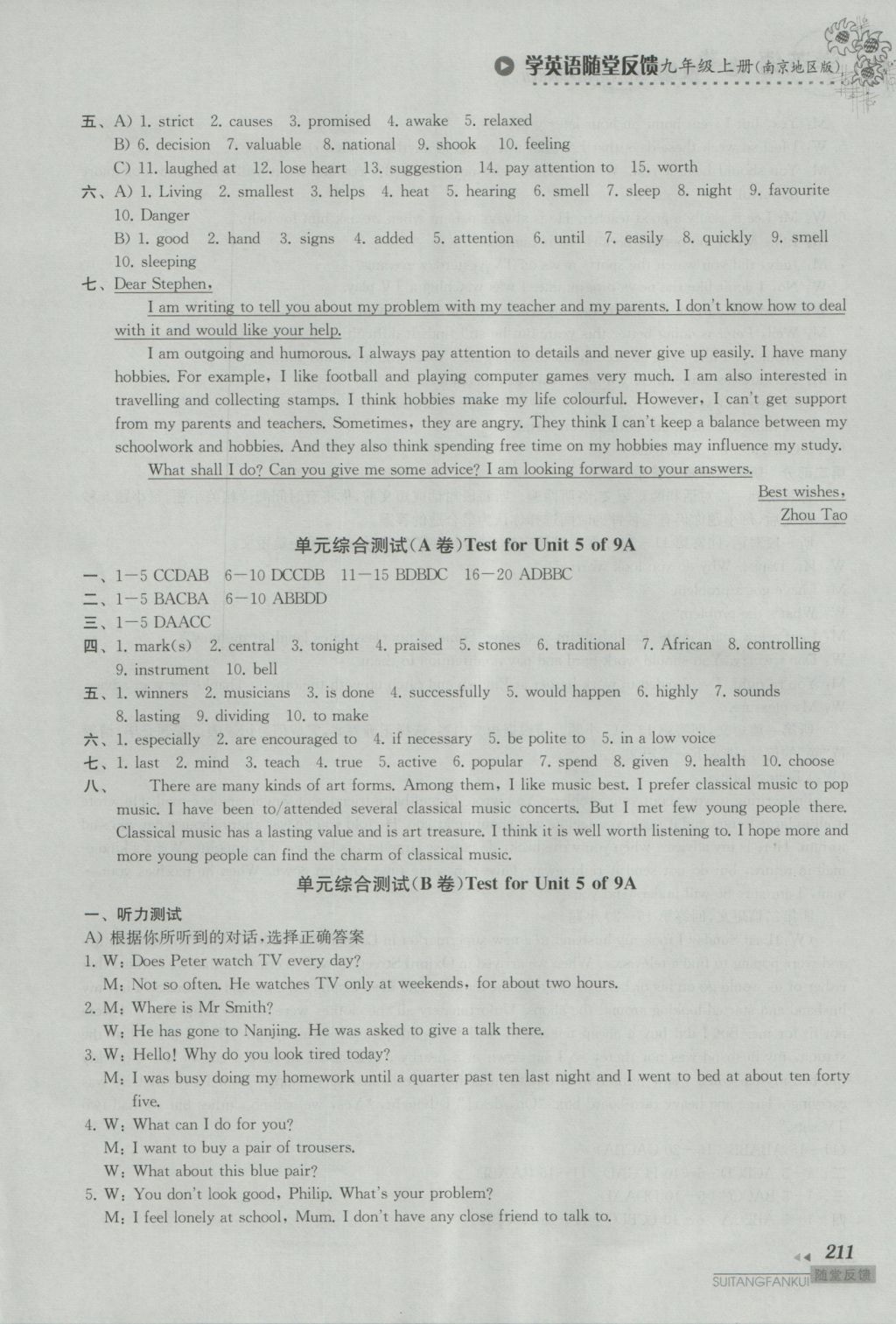 2016年综合素质学英语随堂反馈九年级上册南京地区版 参考答案第18页