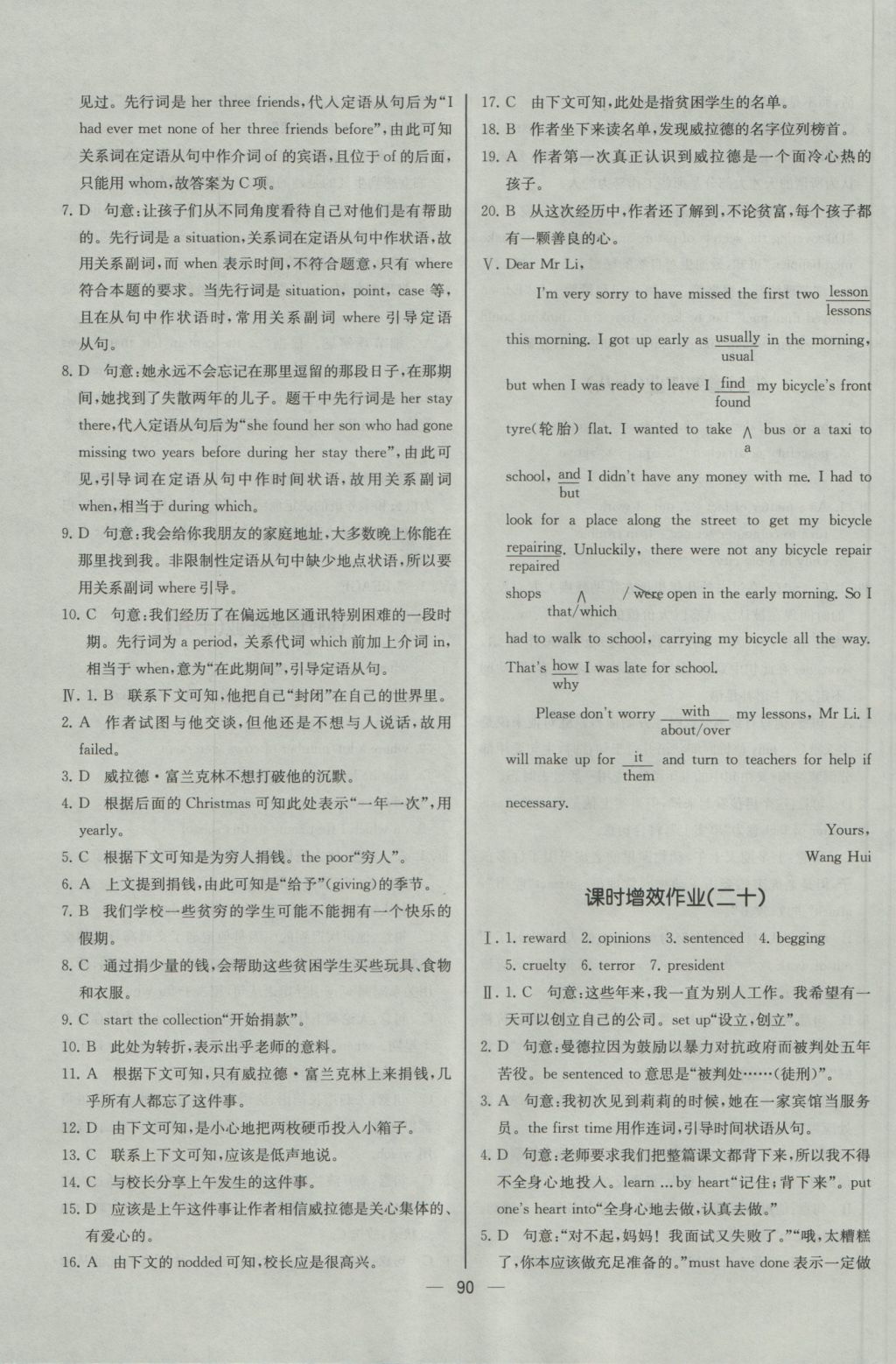 同步導學案課時練英語必修1人教版河北專版 課時增效作業(yè)答案第24頁