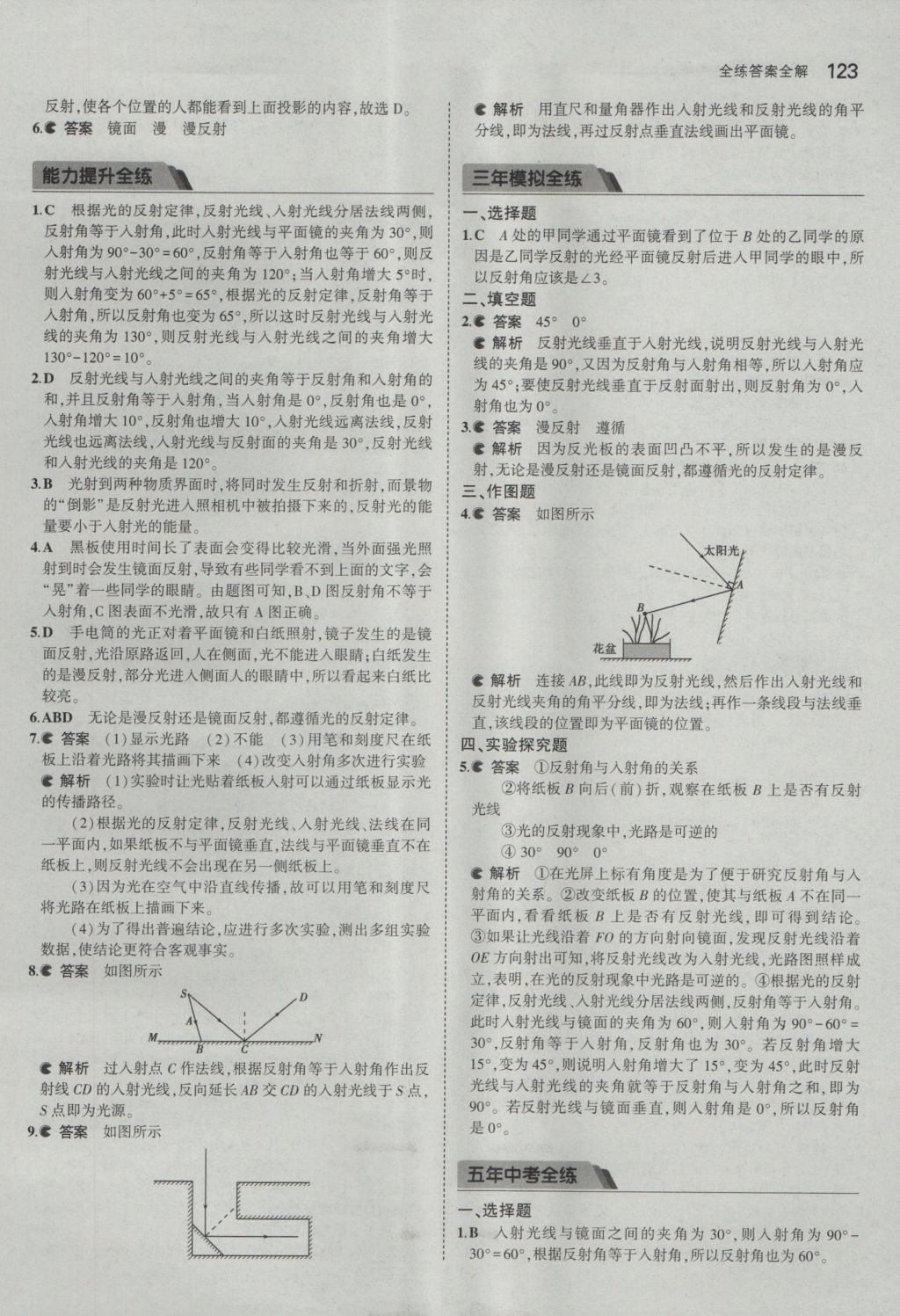 2016年5年中考3年模擬初中物理八年級(jí)上冊魯科版 參考答案第17頁