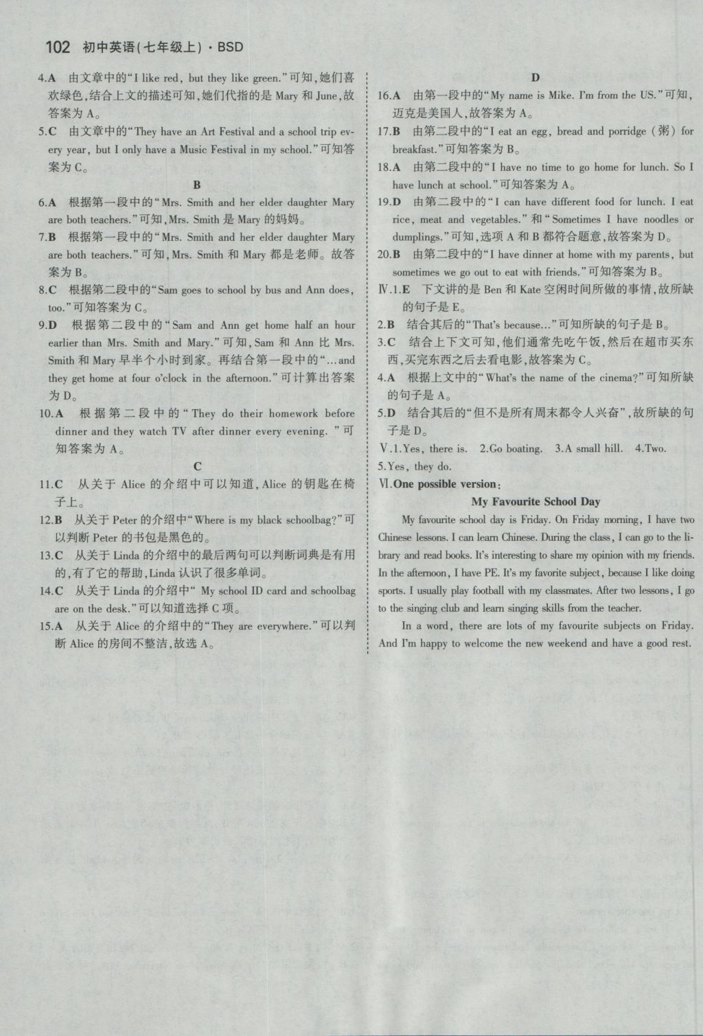 2016年5年中考3年模擬初中英語七年級上冊北師大版 參考答案第24頁