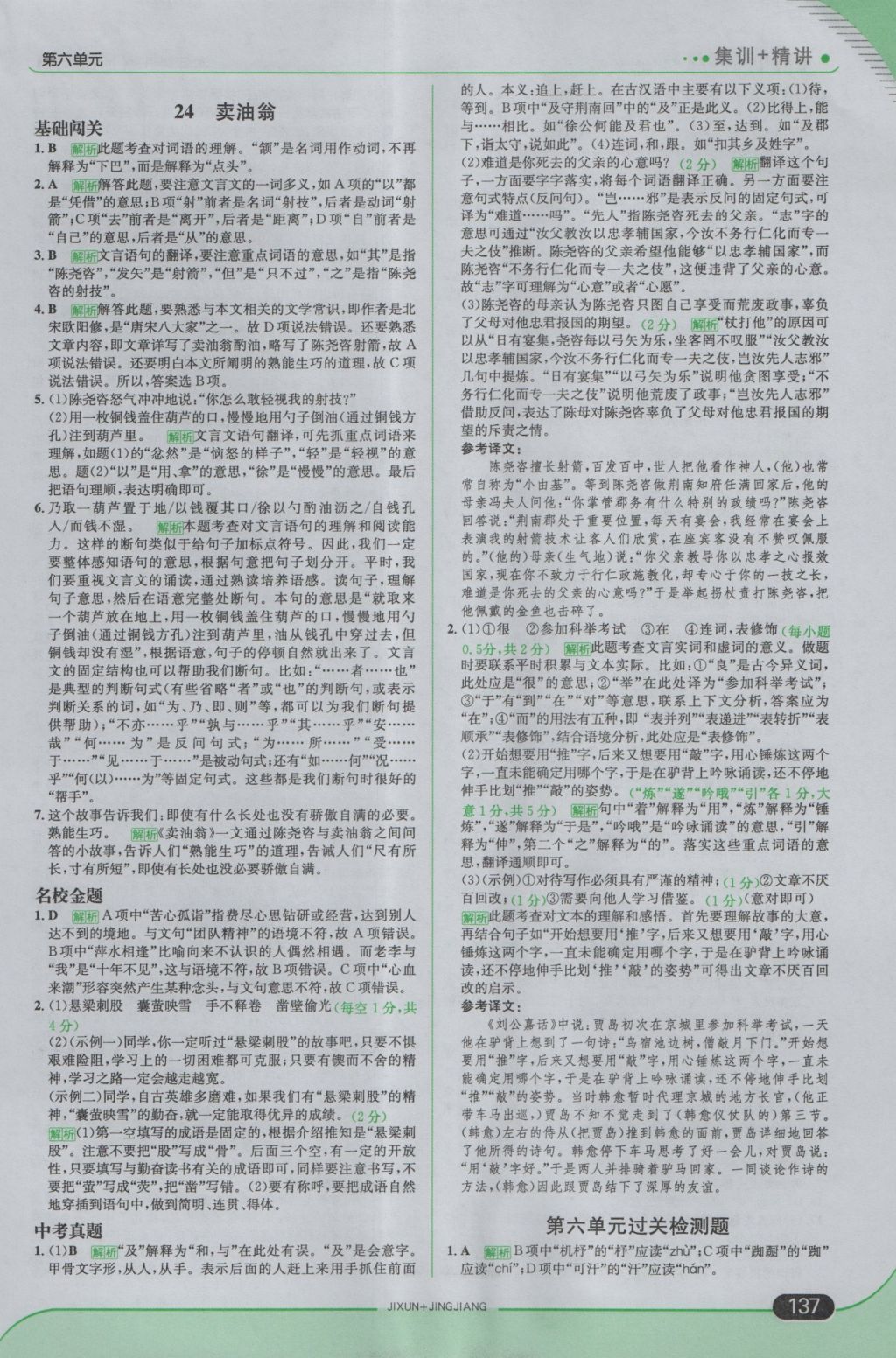 2016年走向中考考場(chǎng)七年級(jí)語文上冊(cè)語文版 參考答案第27頁