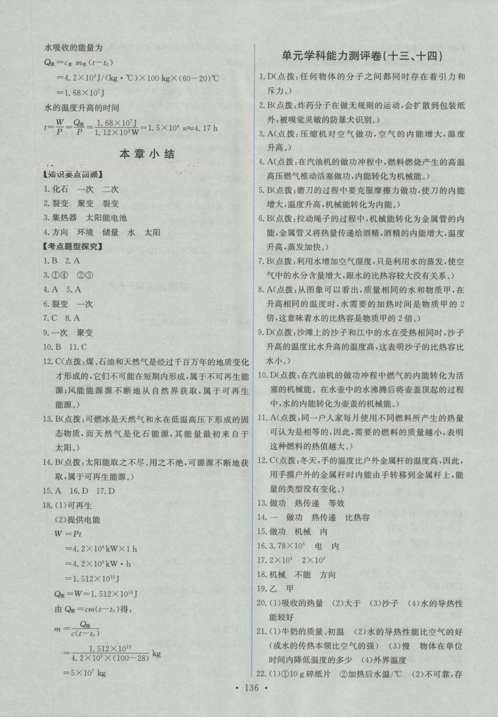 2016年能力培養(yǎng)與測試九年級物理全一冊人教版 參考答案第51頁