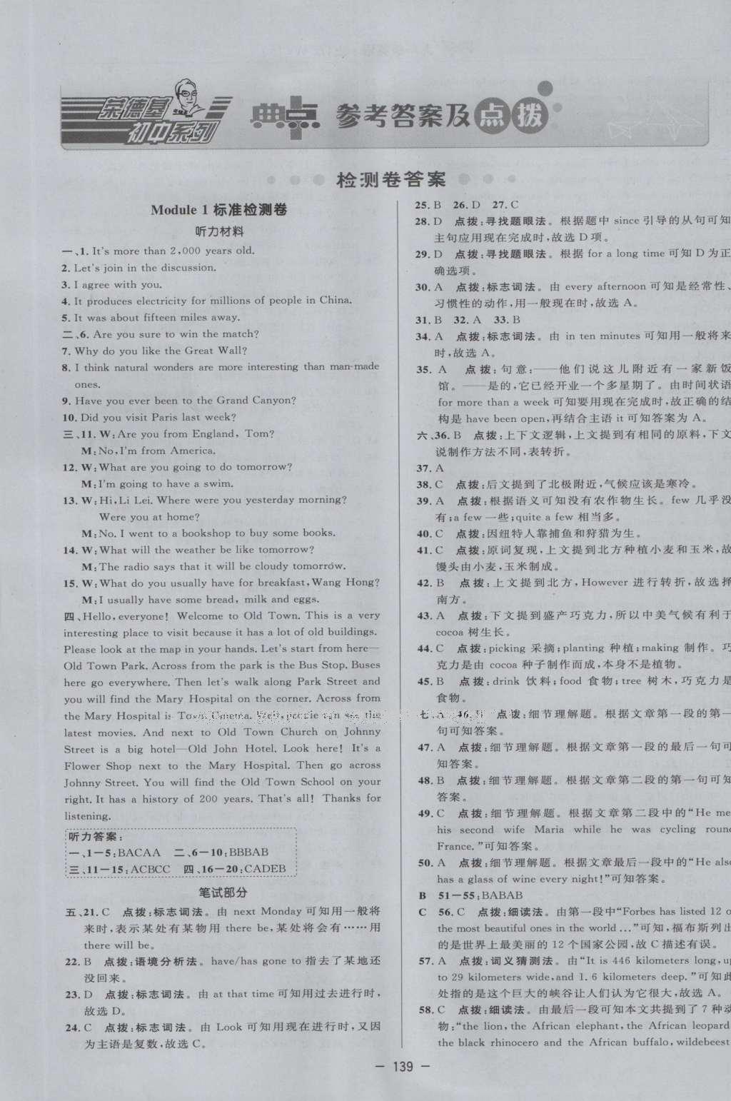 2016年綜合應(yīng)用創(chuàng)新題典中點(diǎn)九年級英語上冊外研版 參考答案第6頁