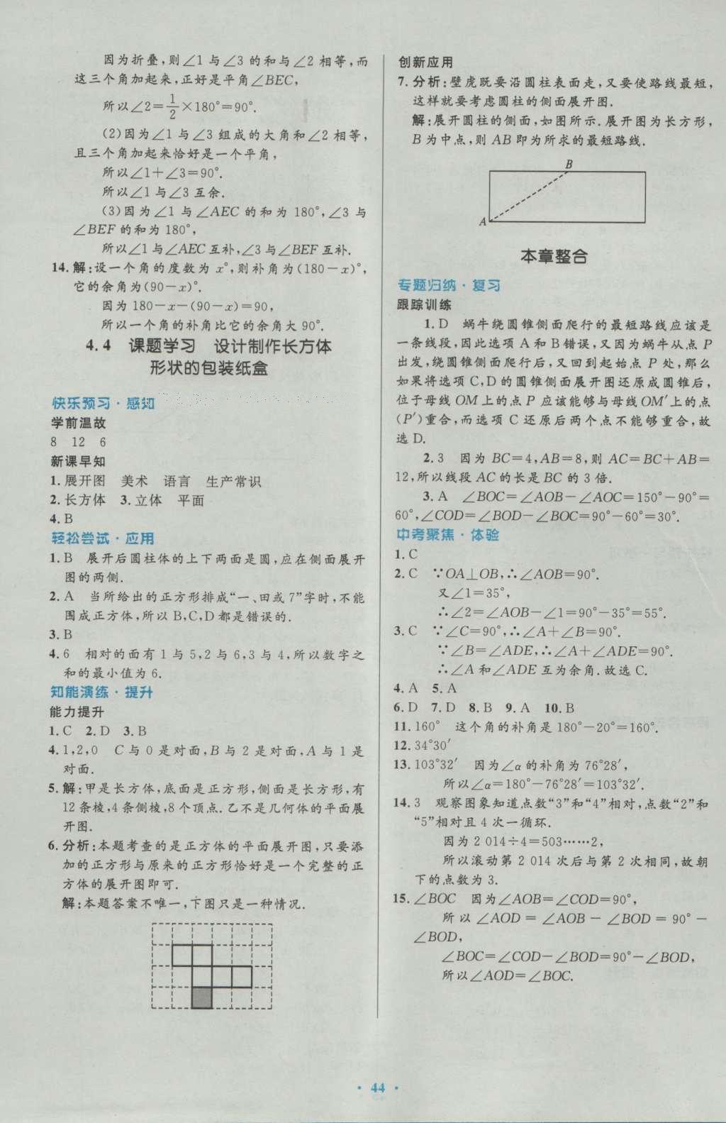 2016年初中同步测控优化设计七年级数学上册人教版 参考答案第31页